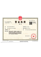 平乐营业执照副本